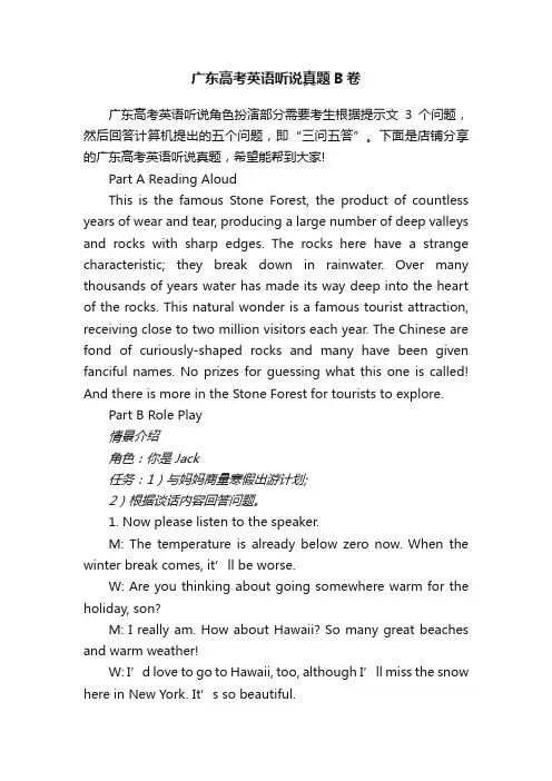 广东高考英语听说真题B卷