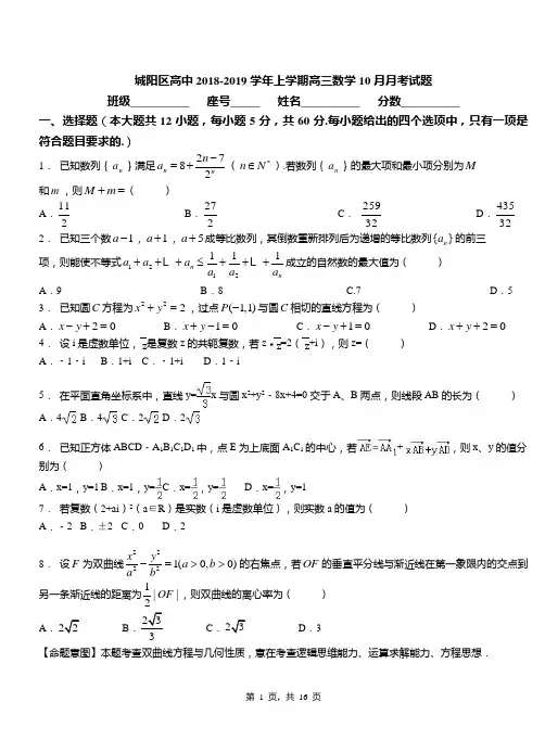 城阳区高中2018-2019学年上学期高三数学10月月考试题