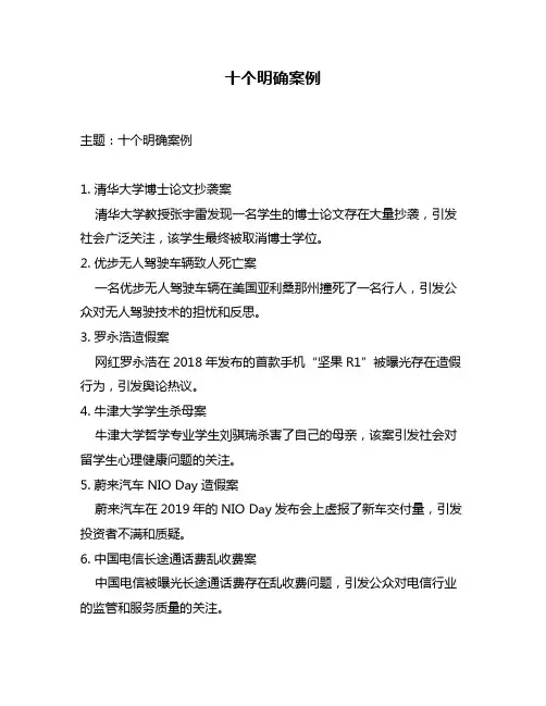 十个明确案例