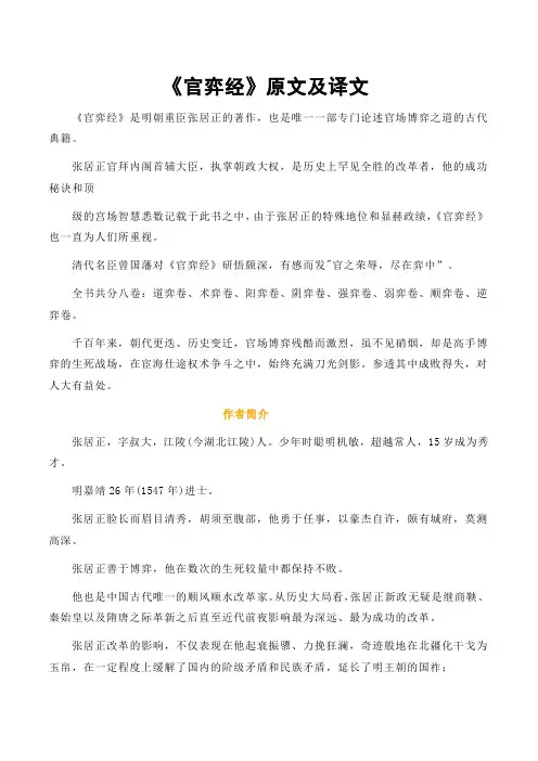 明朝重臣张居正《官弈经》原文及译文