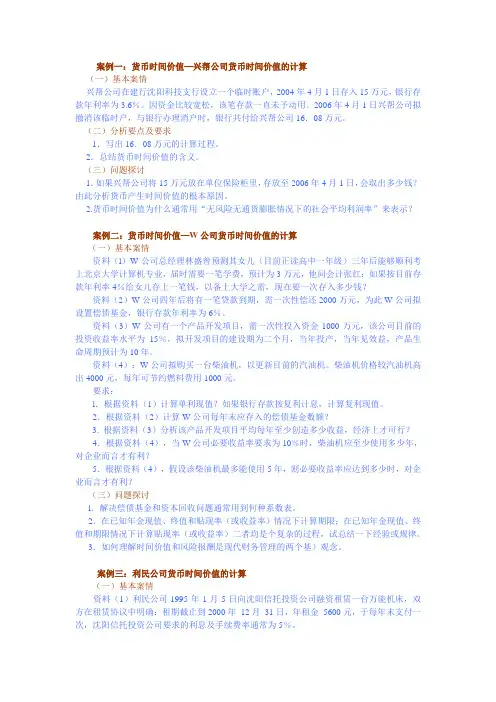货币时间价值案例(student)