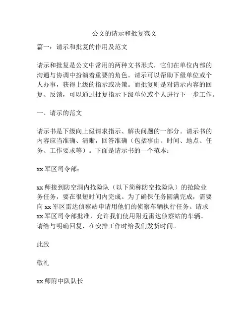 公文的请示和批复范文