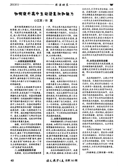 如何提升高中生阅读意识和能力