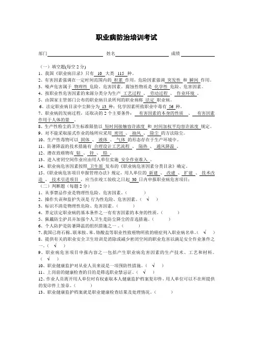职业病防治培训考试(附答案)
