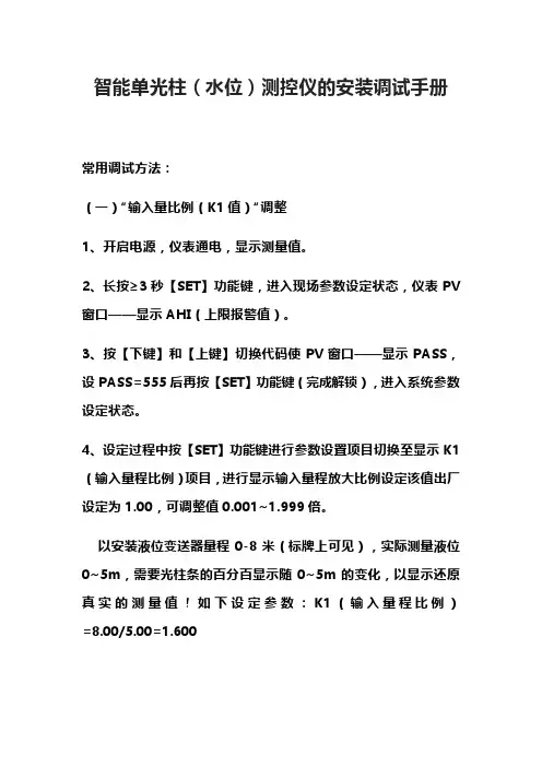 智能单光柱(水位)测控仪的安装调试方法