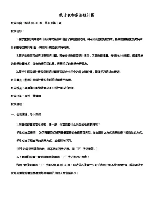 统计表和简单的条形统计图