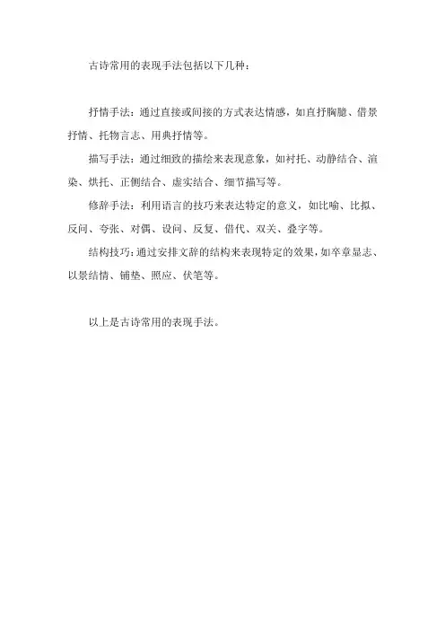古诗常用的表现手法