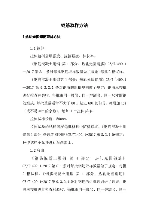 钢筋取样方法
