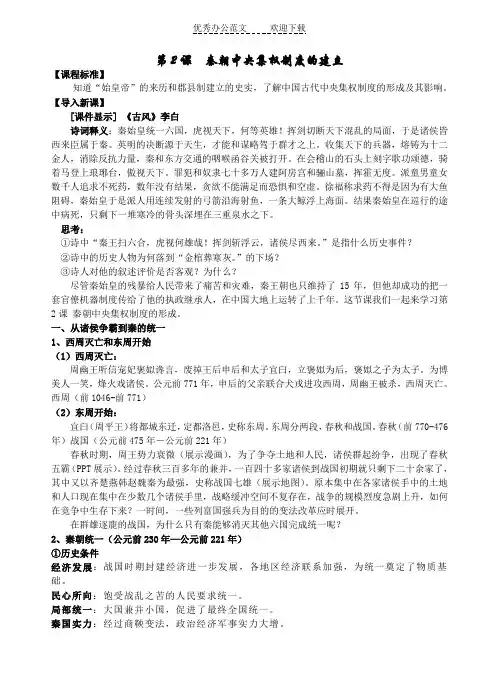 人教版 必修一 第二课 秦朝中央集权制度的形成 教案
