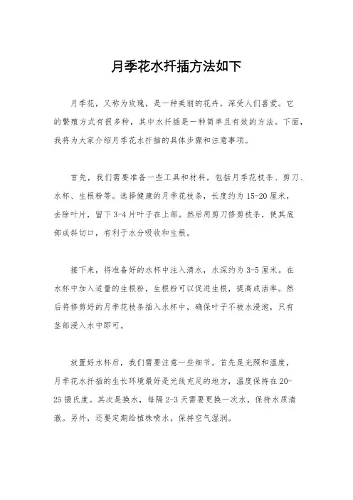 月季花水扦插方法如下