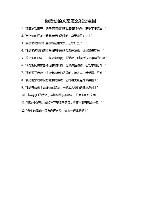 做活动的文案怎么发朋友圈