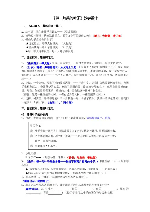 20《做一片美的叶子》教学设计