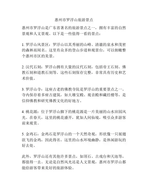 惠州市罗浮山旅游景点