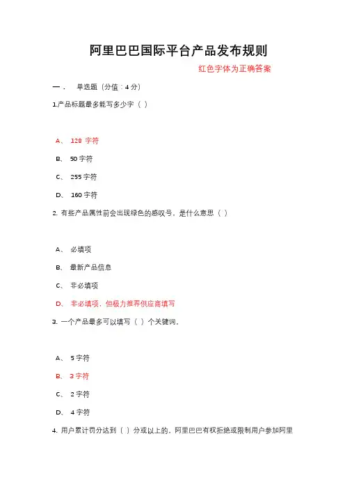 阿里巴巴国际平台产品发布规则