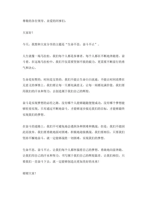 生命不息奋斗不止的演讲稿
