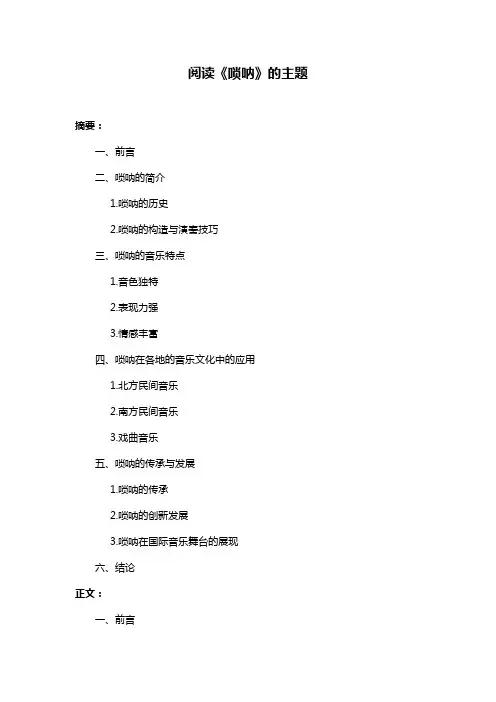 阅读《唢呐》的主题