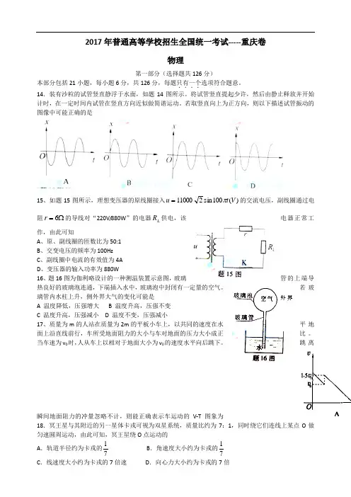 2017重庆高考物理部分试题及解答