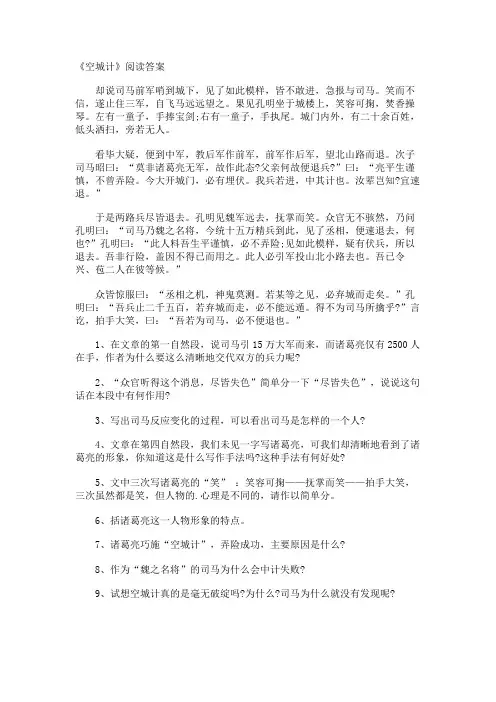 《空城计》阅读答案