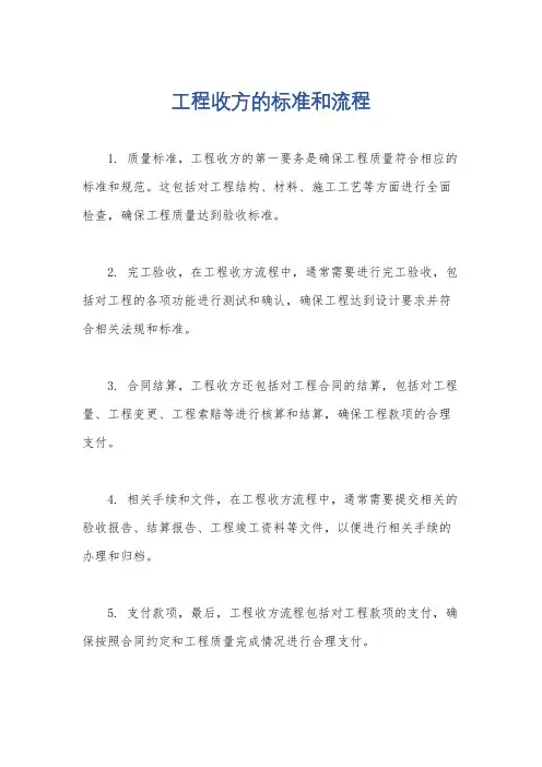 工程收方的标准和流程