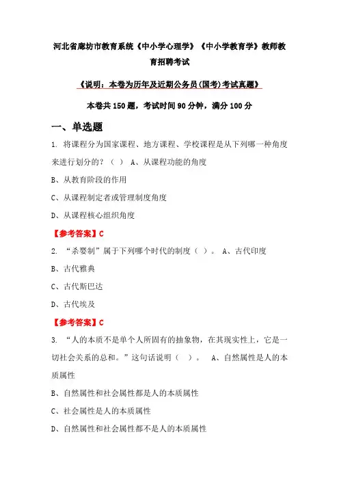 河北省廊坊市教育系统《中小学心理学》《中小学教育学》教师教育招聘考试