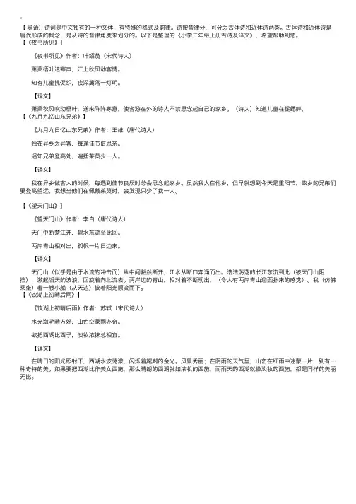 小学三年级上册古诗及译文