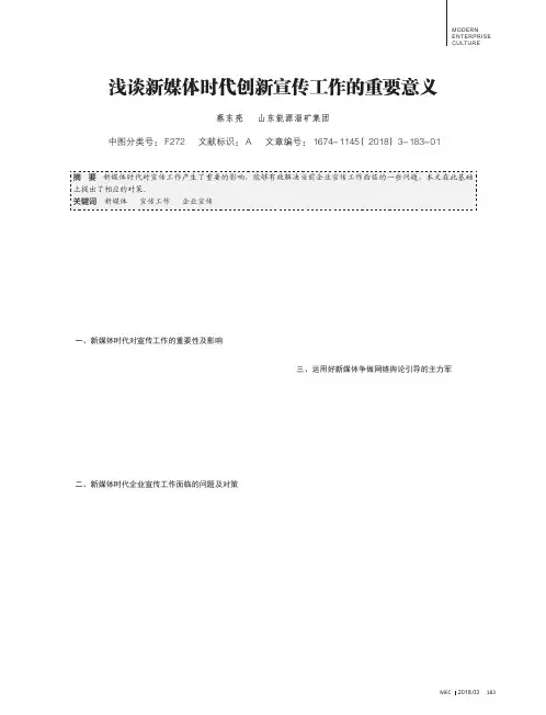 浅谈新媒体时代创新宣传工作的重要意义