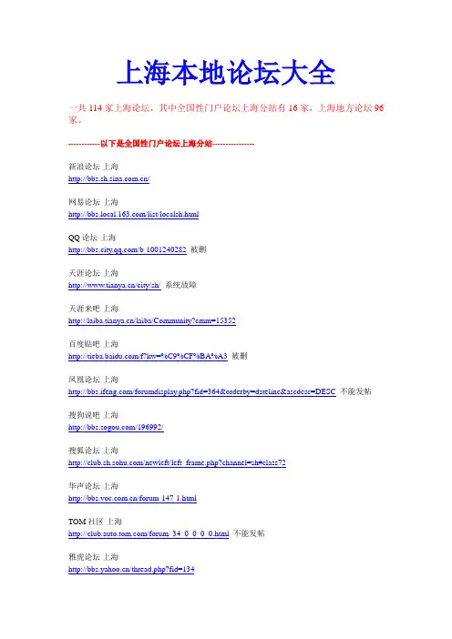 上海本地论坛大全