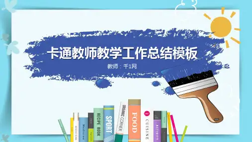 32款教学总结计划PPT模板31