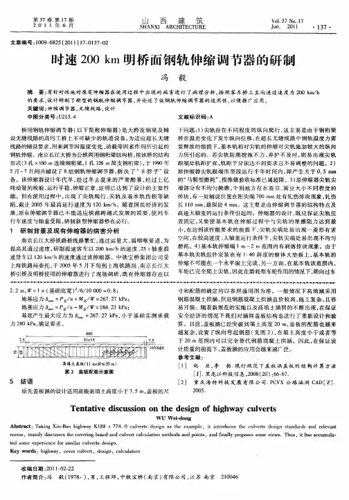 时速200km明桥面钢轨伸缩调节器的研制