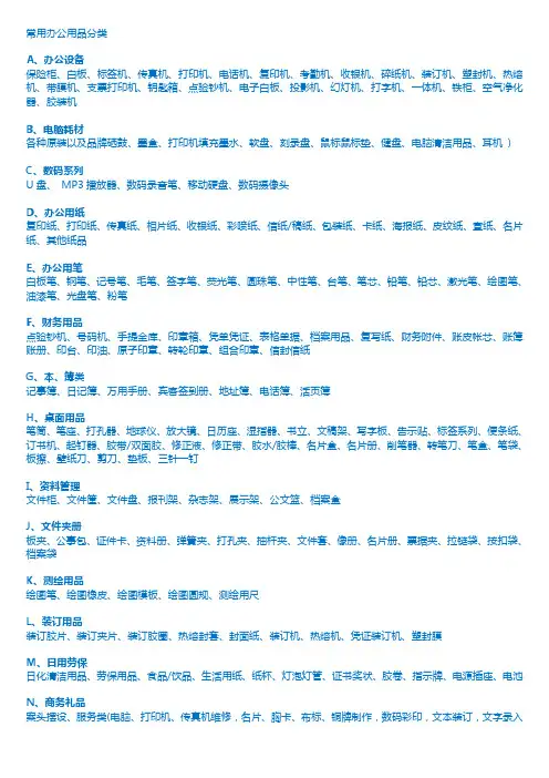 常用办公用品分类