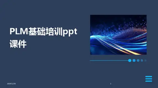 PLM基础培训ppt课件(2024)
