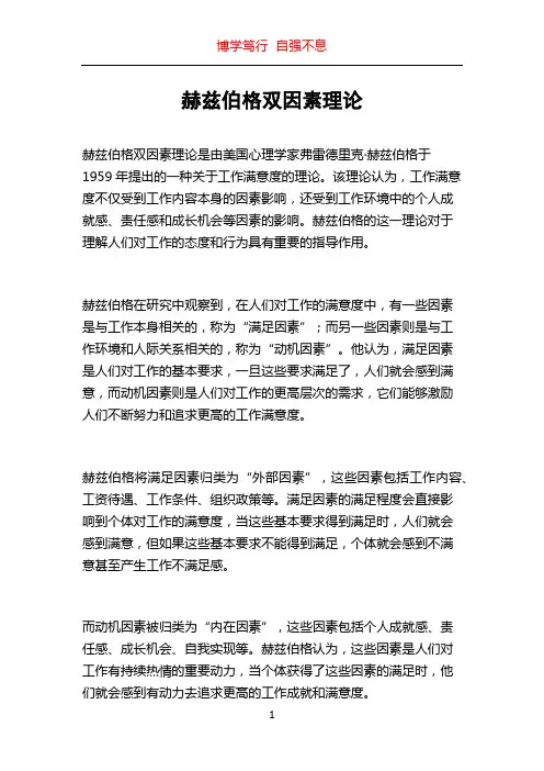 赫兹伯格双因素理论