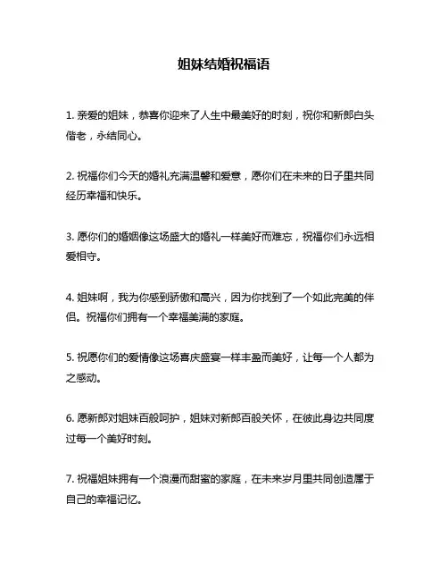 姐妹结婚祝福语