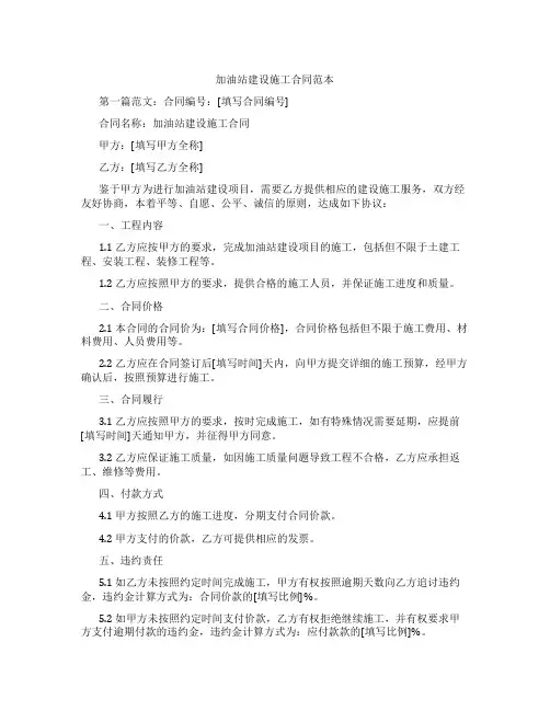 加油站建设施工合同范本