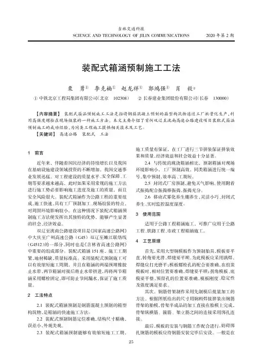 装配式箱涵预制施工工法