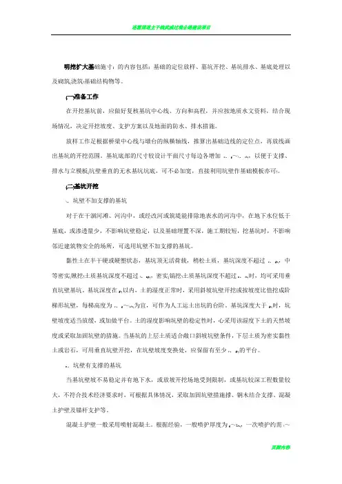 明挖扩大基础施工