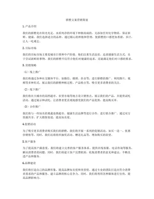 脐橙文案营销策划