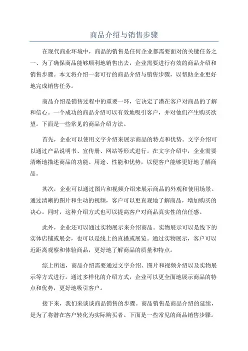 商品介绍与销售步骤