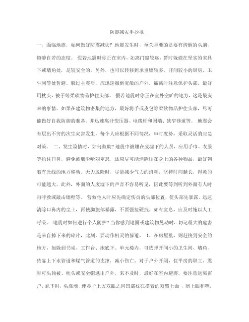 防震减灾手抄报