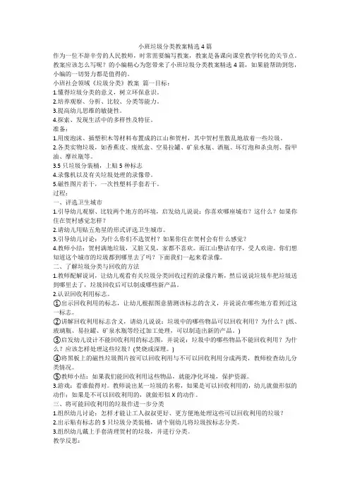 小班垃圾分类教案精选4篇