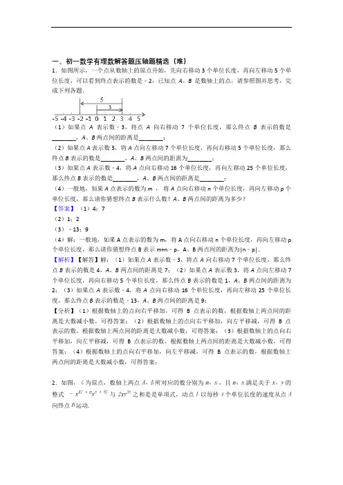 苏科版七年级数学上册 有理数易错题(Word版 含答案)