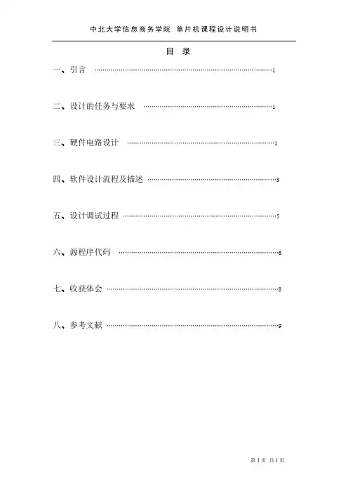 基于MCS51的单片机秒表设计