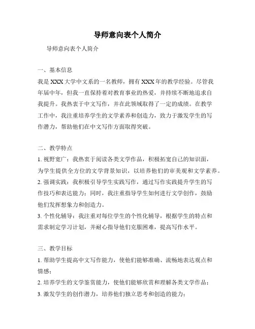 导师意向表个人简介
