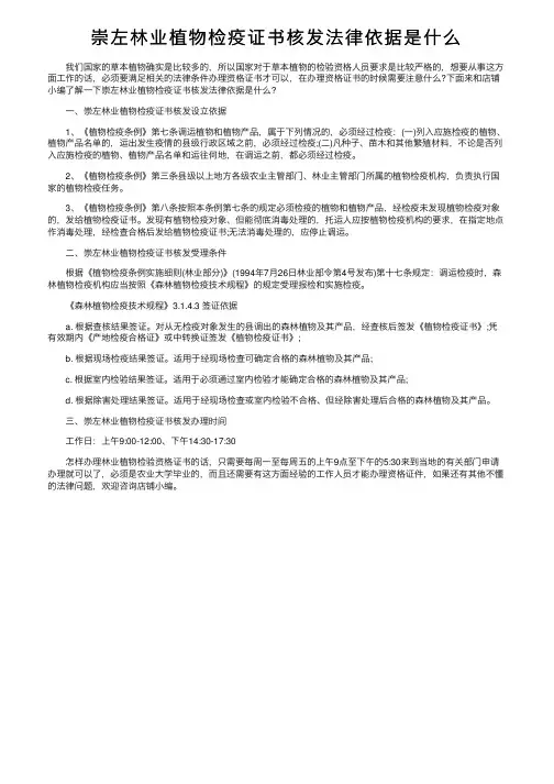 崇左林业植物检疫证书核发法律依据是什么