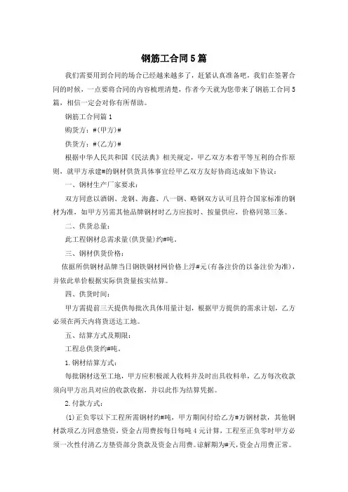 钢筋工合同5篇