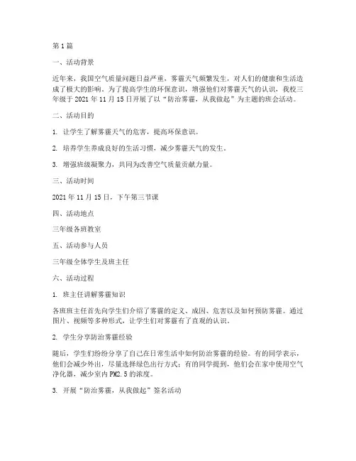 三年级雾霾班会活动记录(3篇)