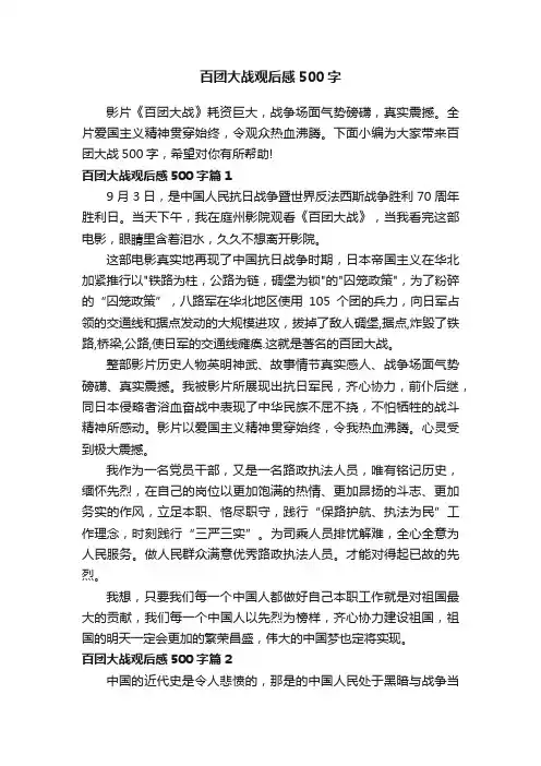 百团大战观后感500字