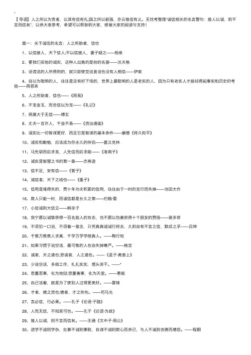 诚信相关的名言警句：推人以诚，则不言而信矣