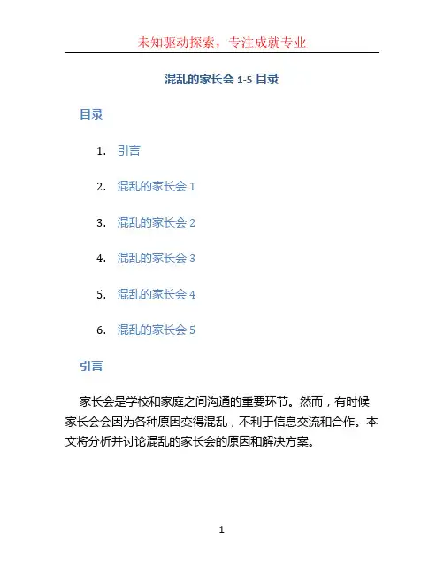 混乱的家长会1-5目录 (2)