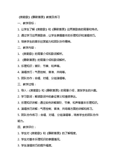 《敕勒歌》《静默草原》教案及练习